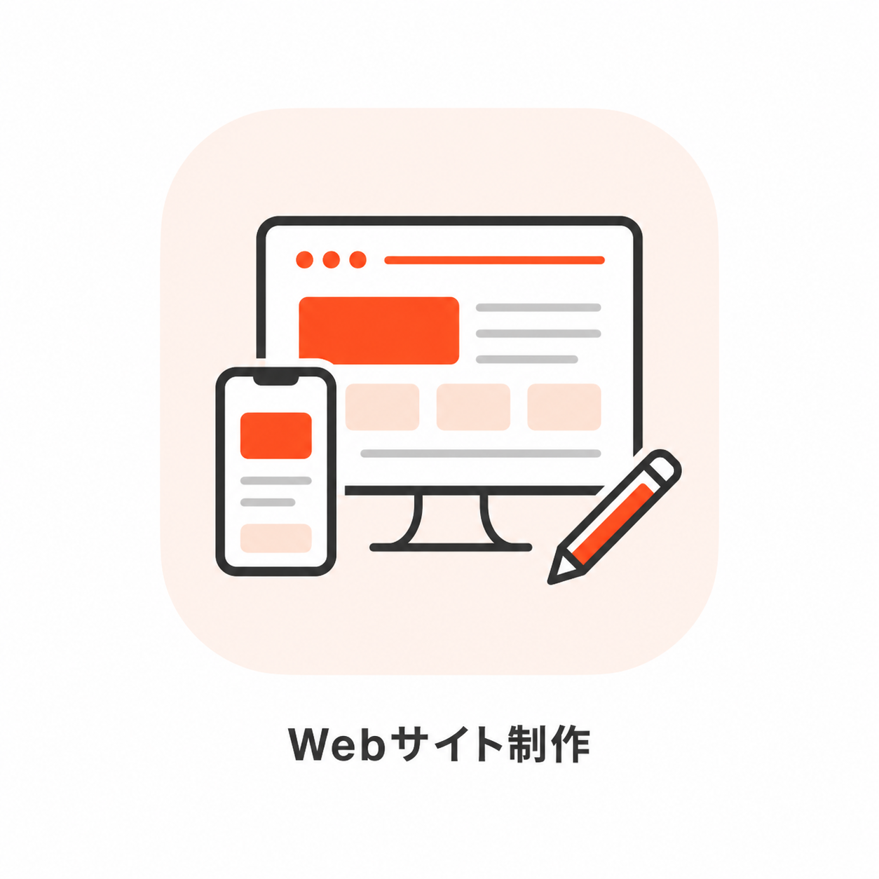 Webサイト制作