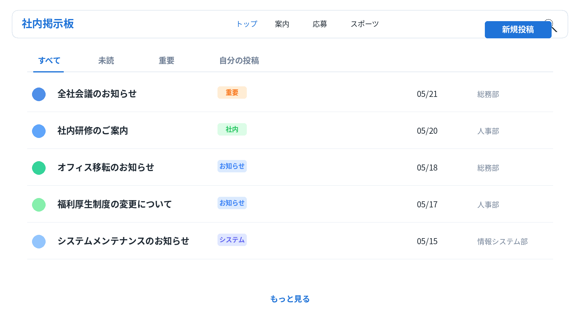 社内掲示板・お知らせ共有システムの画面イメージ