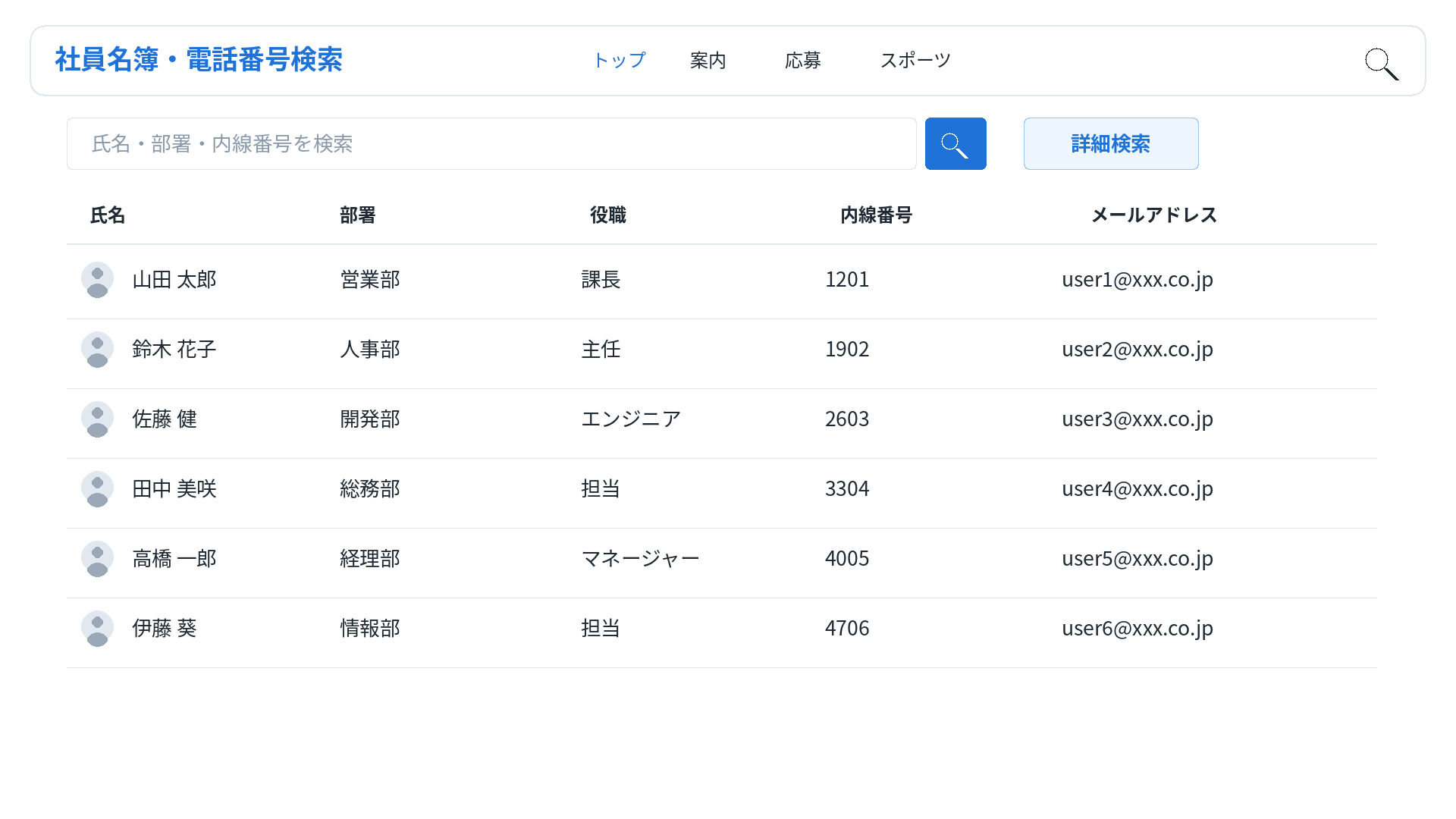 社員名簿・電話番号検索システムの画面イメージ