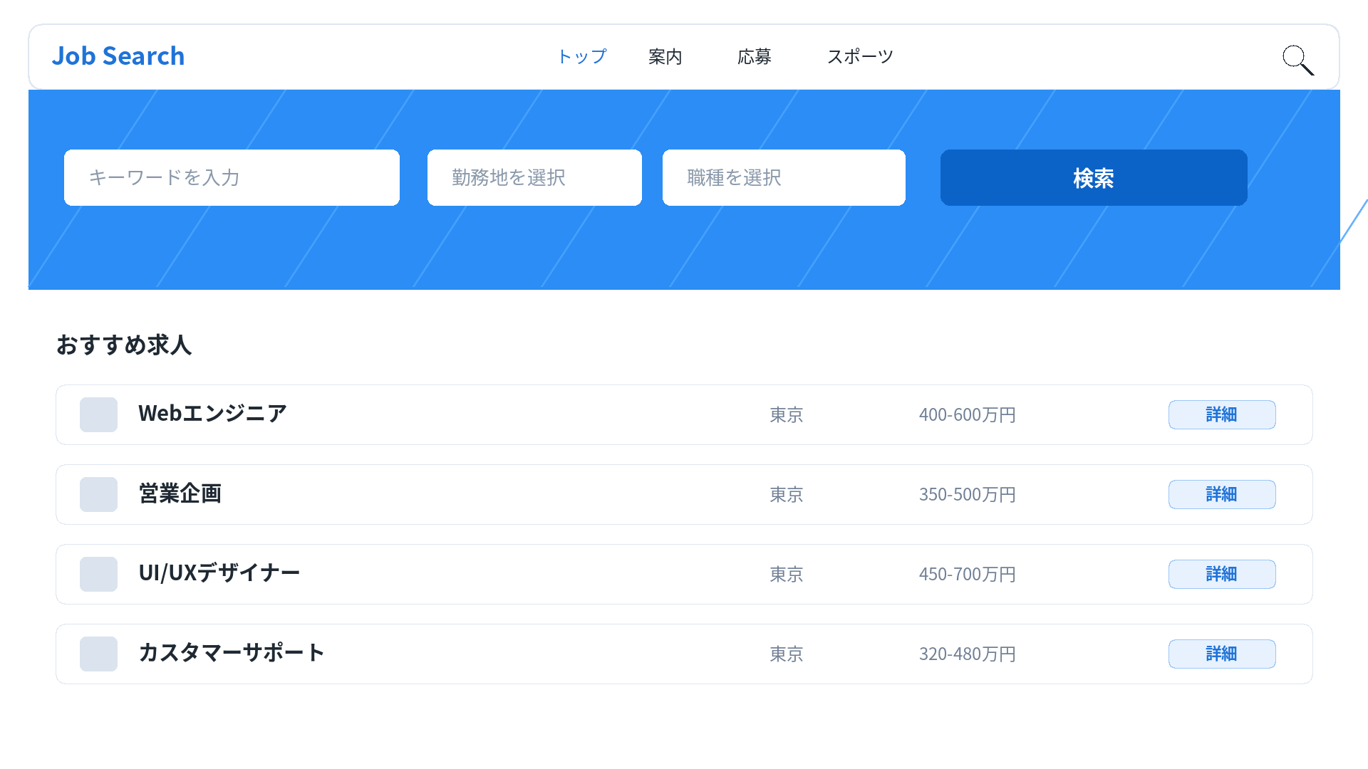 求人情報CMS・データ連携システムの画面イメージ