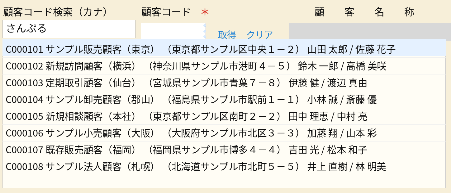 Kintoneアプリ入力カスタマイズのサンプル画面