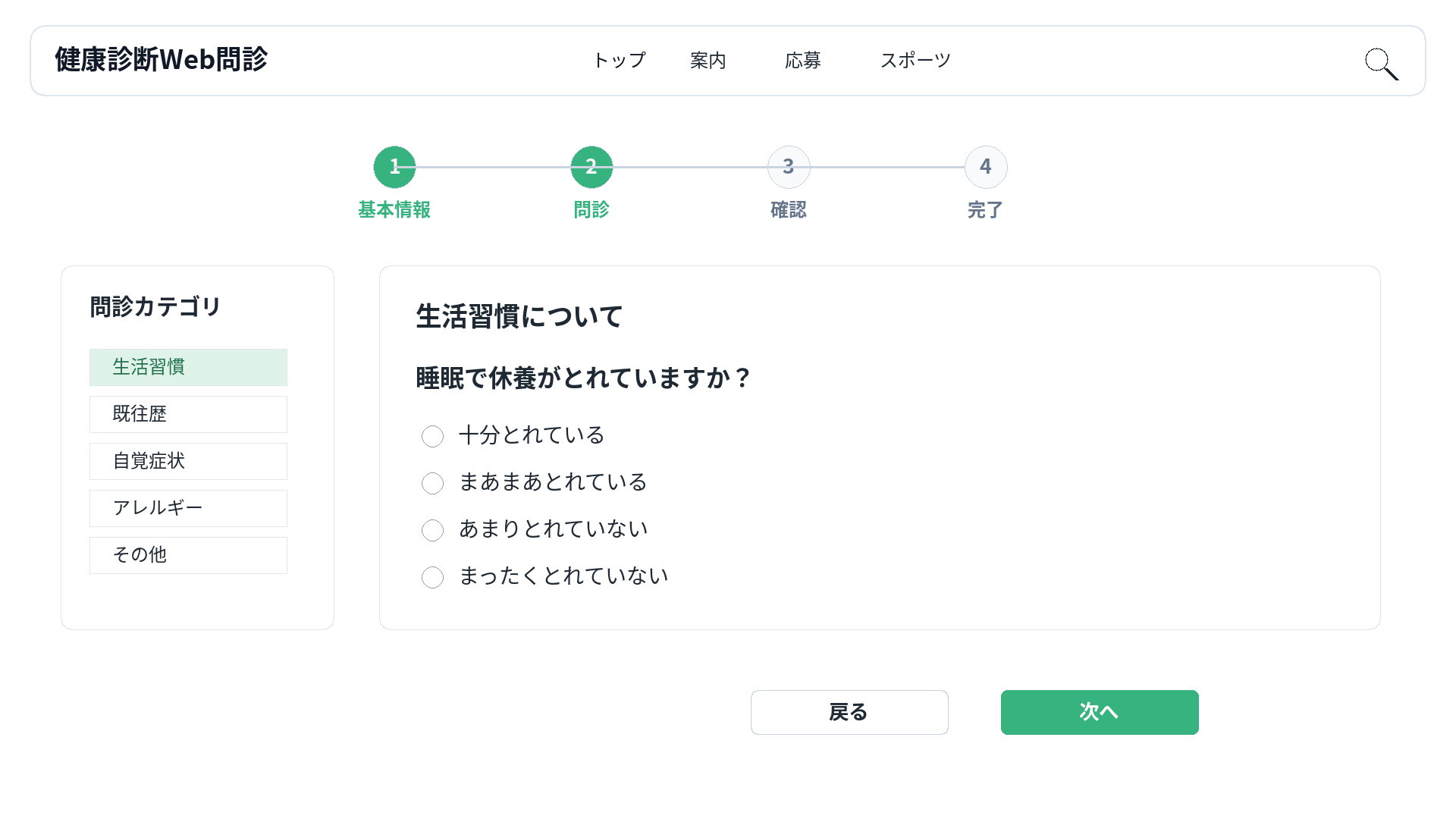健康診断Web問診・院内システム連携の画面イメージ