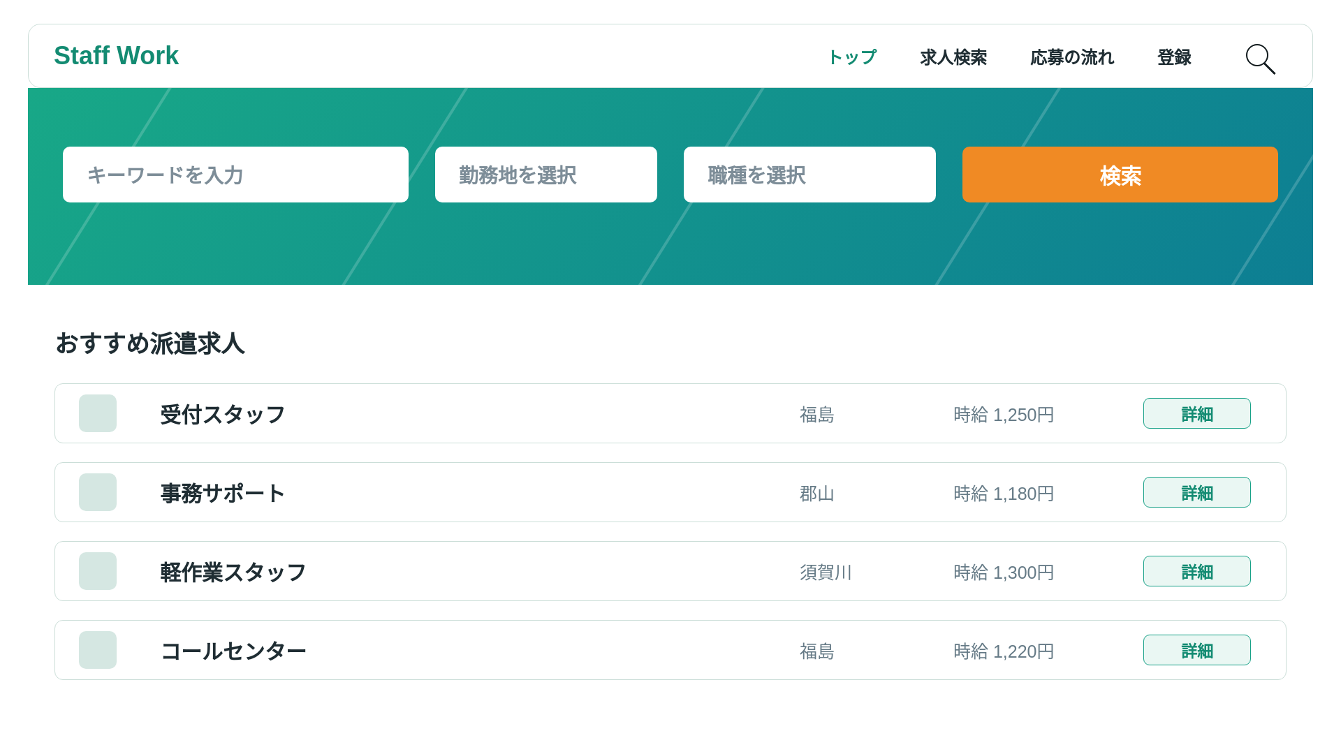 求人応募サイト・外部サービス連携の画面イメージ