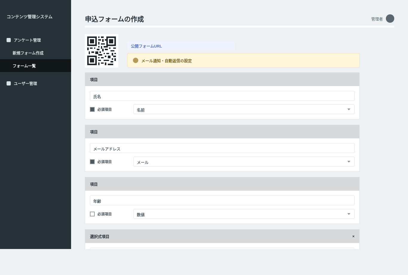 Webアンケート管理システムの画面イメージ