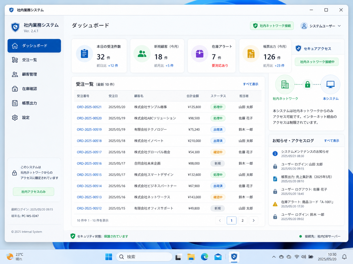社内システム用Windowsアプリケーションの画面イメージ