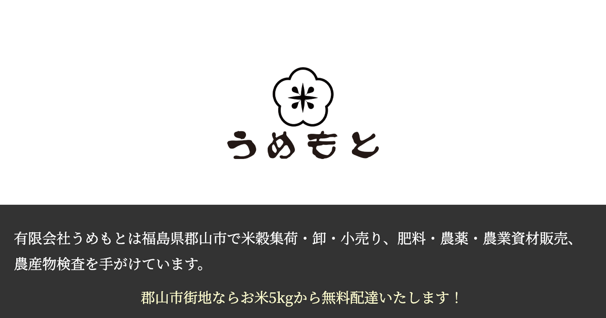 お米販売店 Webサイト制作の画面イメージ