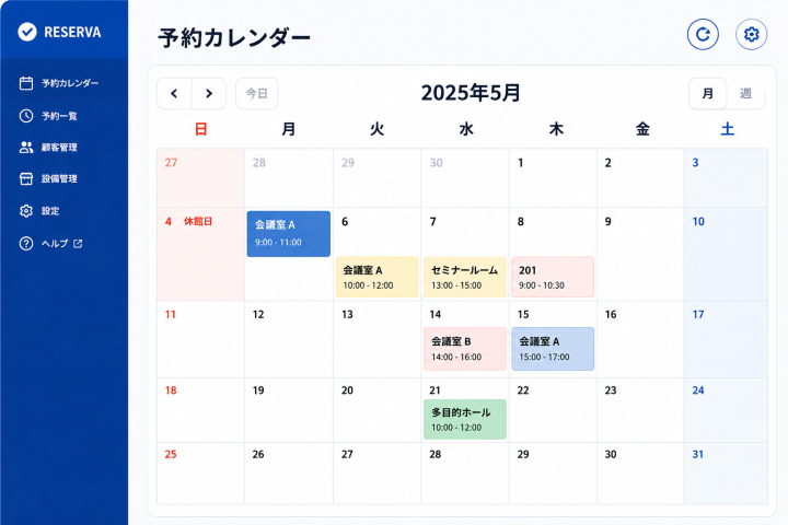 予約システムのイメージ