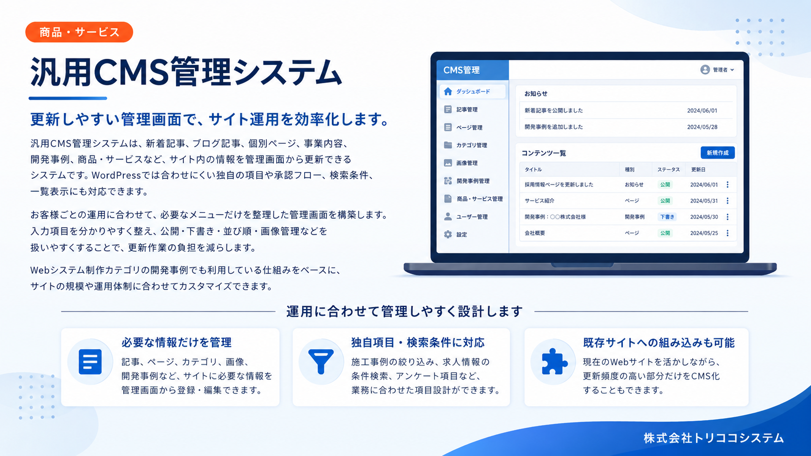 汎用CMS管理システムの抽象化した管理画面イメージ
