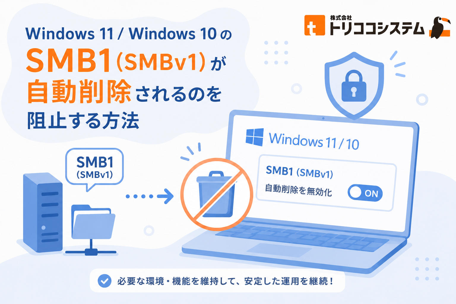 Windows 11 / Windows 10 で SMB1 が自動的に無効になる場合の対応