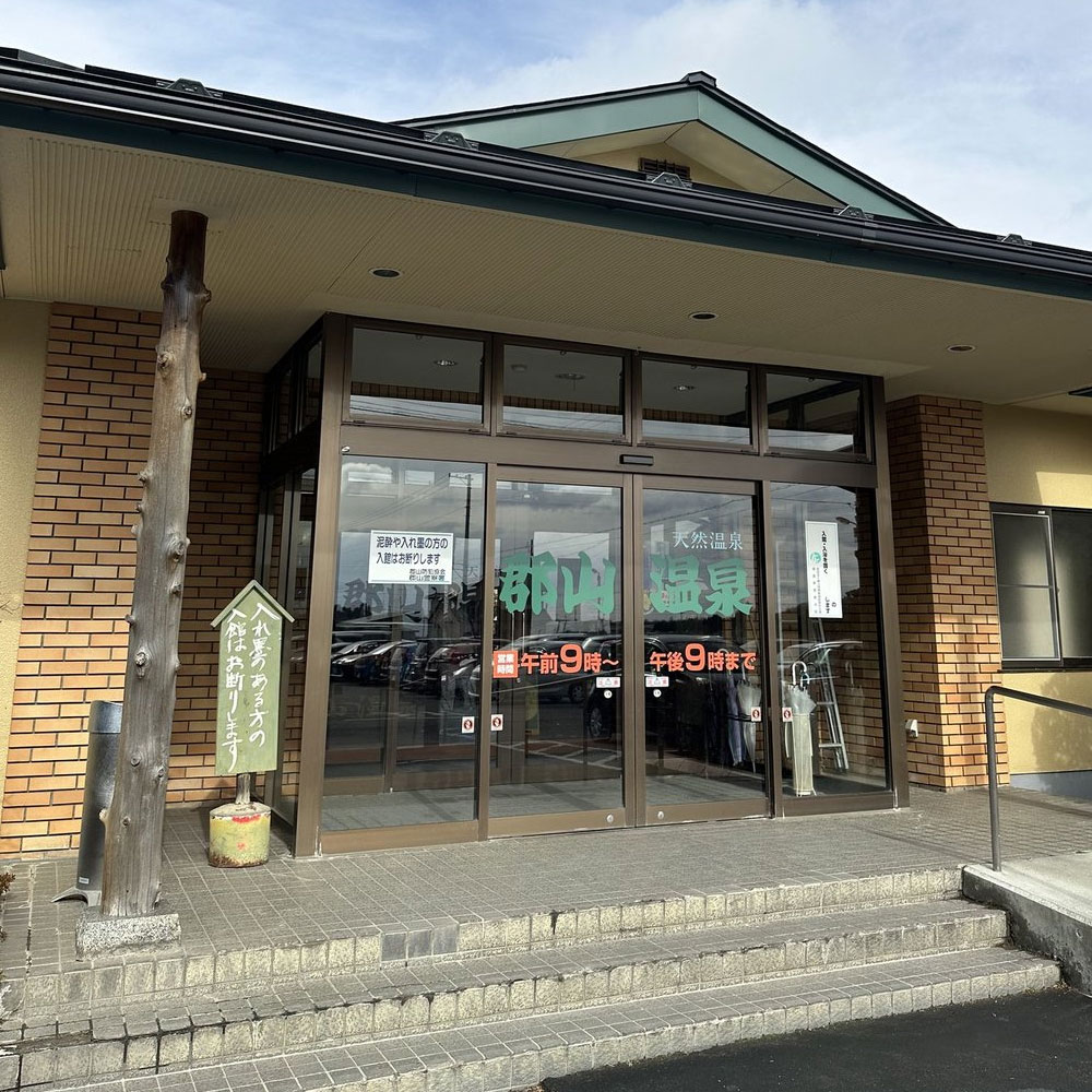 郡山温泉